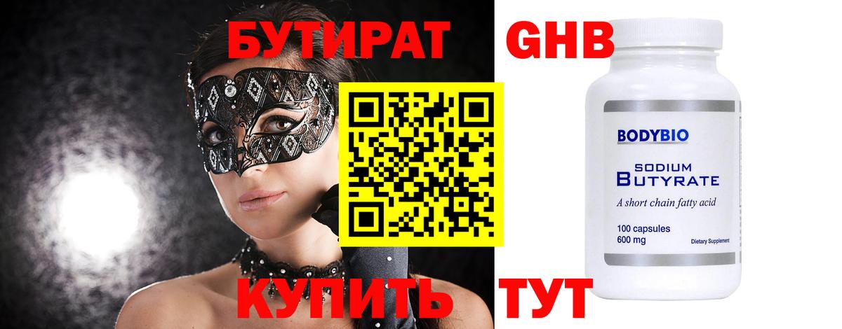 Бутират оксибутират  Вход с VPN  Орехово-Зуево 