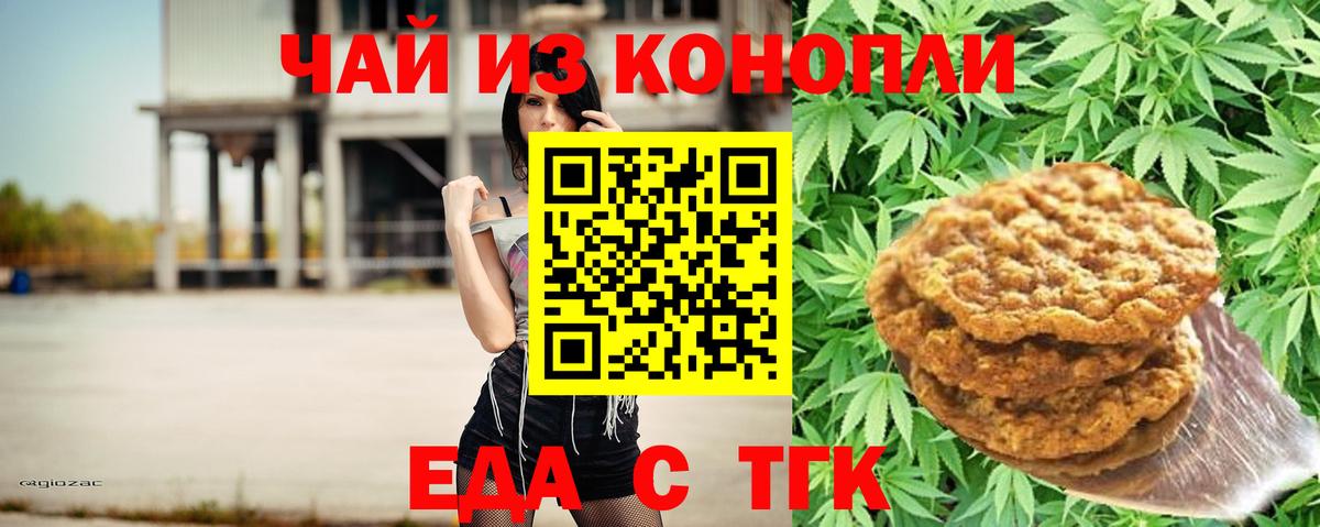 Canna-Cookies конопля  Вход с VPN  Орехово-Зуево 