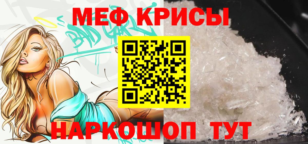 МЯУ-МЯУ  МЯУ-МЯУ мука  Орехово-Зуево  МЕФ  Вход с VPN  Мефедрон кристаллы 
