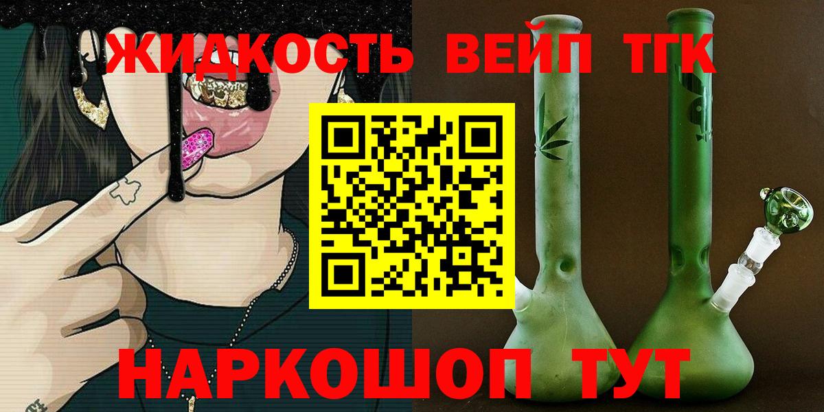 ТГК вейп  купить наркотик  Орехово-Зуево  Вход с VPN 